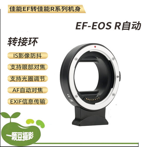 适用佳能 EF-EOS R微单转接环 单反镜头转微单卡口R RP R5 R6
