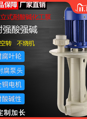 工程化工塑料PP槽内立式液下可空转耐酸碱耐腐蚀喷淋塔脱硫水泵抽