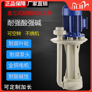 工程化工塑料PP槽内立式 液下可空转耐酸碱耐腐蚀喷淋塔脱硫水泵抽
