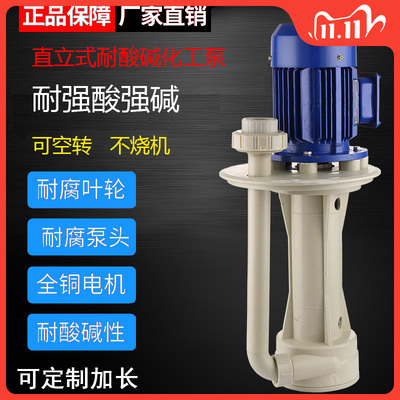 工程化工塑料PP槽内立式液下可空转耐酸碱耐腐蚀喷淋塔脱硫水泵抽