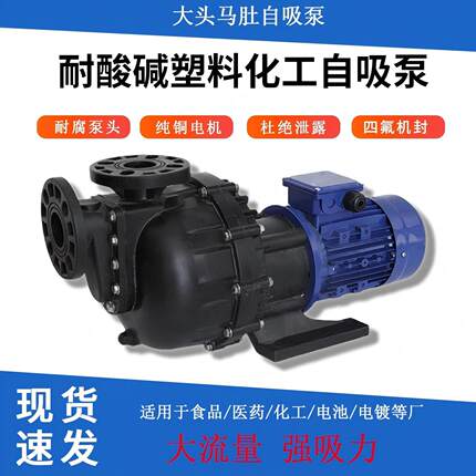 耐酸碱塑料化工自吸泵马肚泵大头泵卧式防腐蚀电镀脱硫水冷循环泵