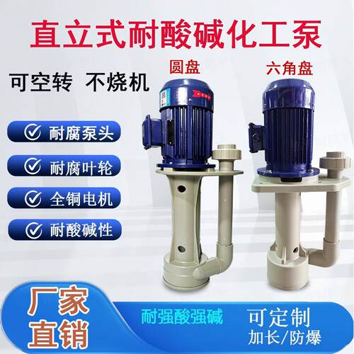 化工防腐立式泵电镀喷淋塔循环泵