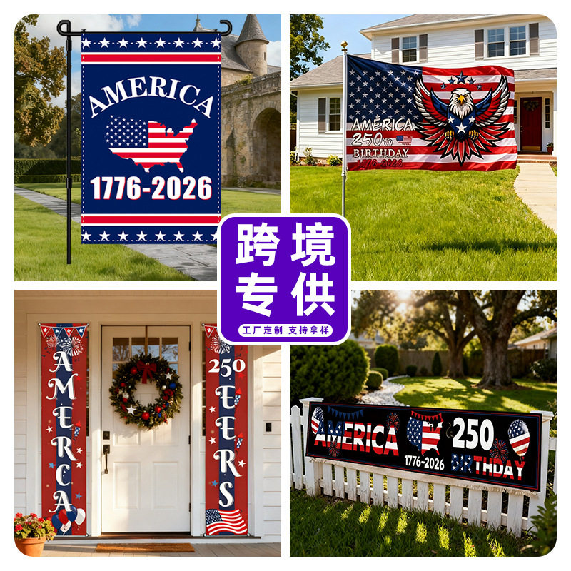 跨境美国成立250周年纪念日旗帜背景布横幅对联th