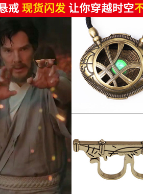 DoctorStrange时空戒指Cosplay道具周边漫威奇异博士悬戒指环钥匙