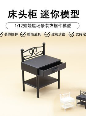 简约 ins风铁艺迷你床头柜欧式娃娃屋卧室床边氛围感装饰微缩配件