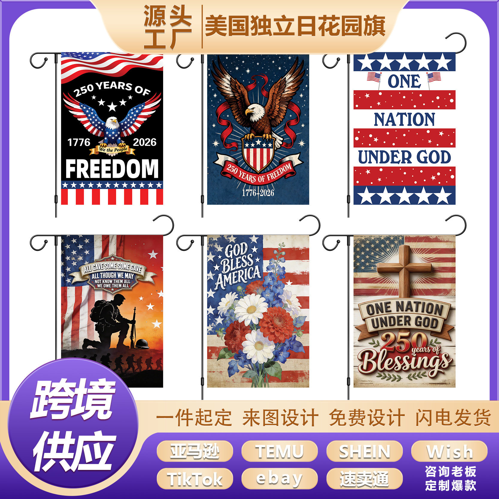 新款花园旗美国独立日1776-2026纪念户外装饰建国250周年