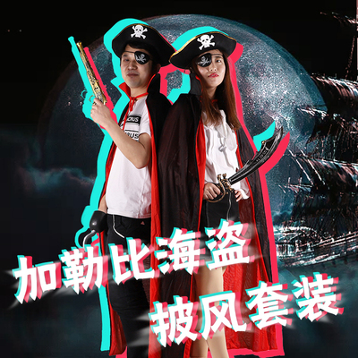 万圣节海盗披风儿童服装演出成人杰克加勒比船长服cos万圣节道具