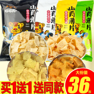 山药薄片山药脆片网红零食办公室小吃锅巴薯片休闲学生食品整箱