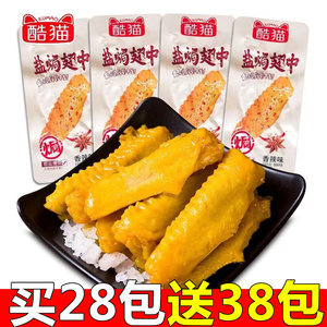 盐焗卤味鸭翅中翅尖零食