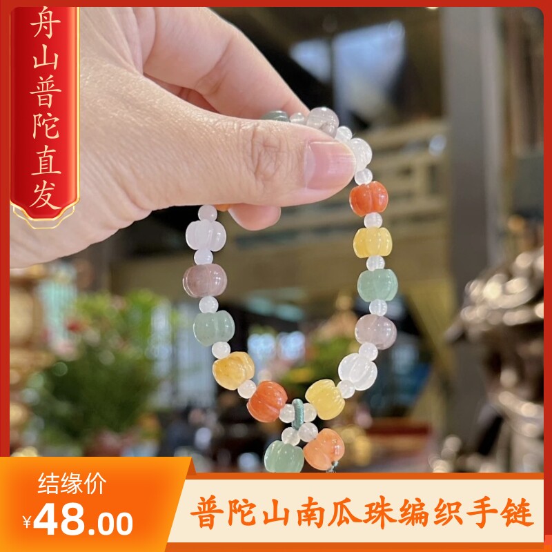 普陀山金丝玉小南瓜马卡龙手链民族风七彩南瓜珠玉石编织手串女款