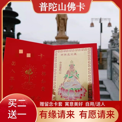 普陀山护符本命年龙狗牛羊兔十二生肖岁平安符随身金卡