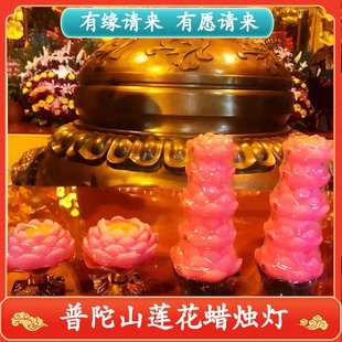 普陀山莲花荷花灯油酥灯一层五层蜡烛南海观音初一十五定制
