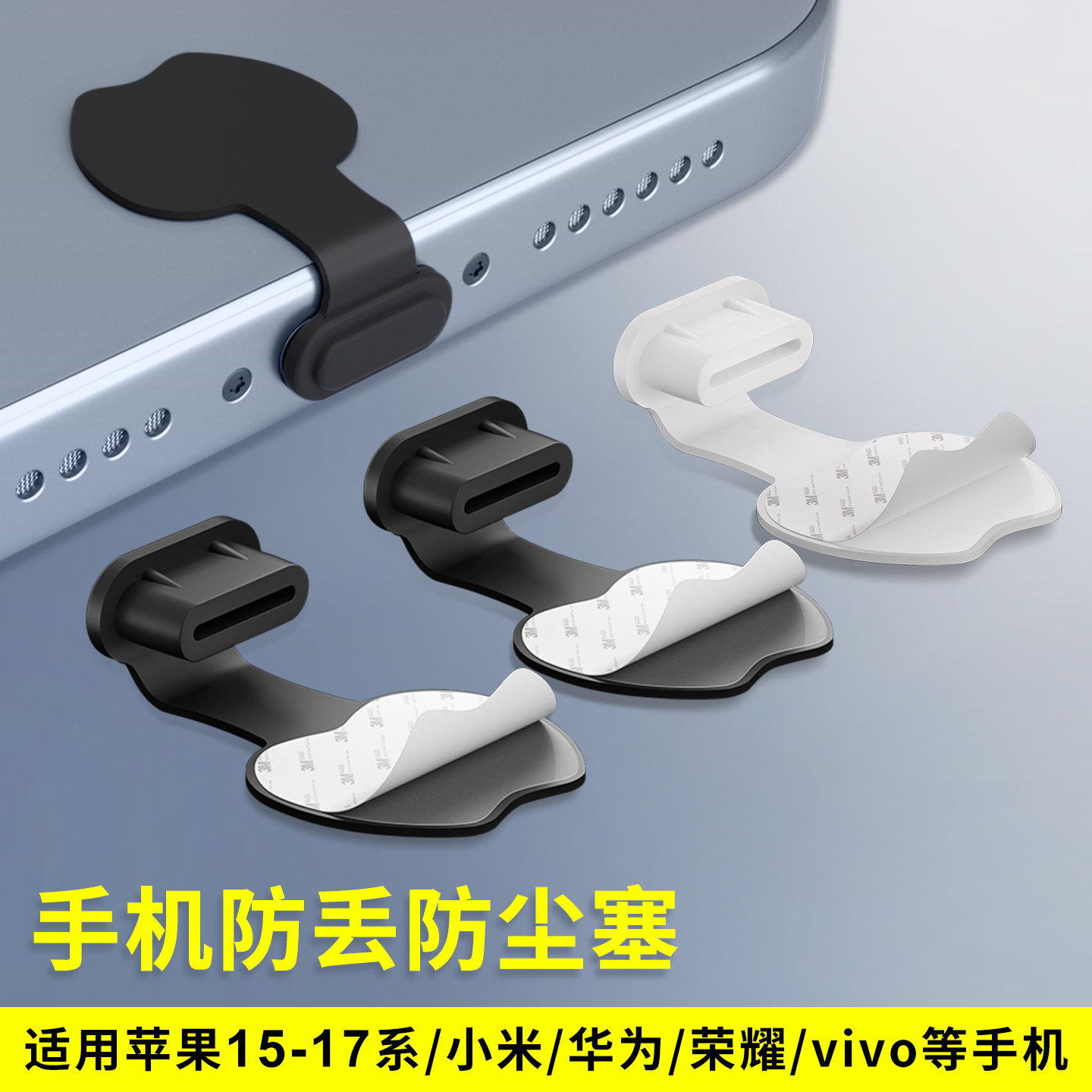 防丢款手机防尘塞适用安卓iPhone15/Pro华为荣耀小米充电口硅胶塞