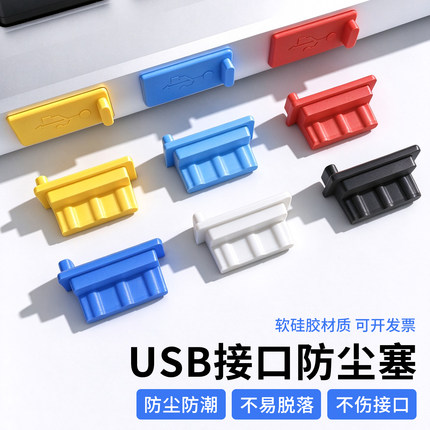 usb接口2.0/3.0防尘塞电脑主板硅胶塞母座服务机房车载插座封堵器