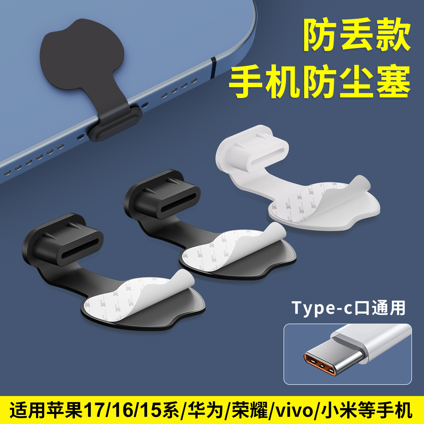 防丢款手机防尘塞适用安卓iPhone15/Pro华为荣耀小米充电