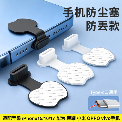 华为苹果手机Type-C充电口防尘塞
