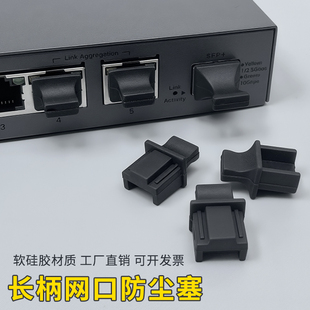 长手柄RJ45网口防尘塞 交换机 路由器 电脑网线口 主板 封堵胶塞