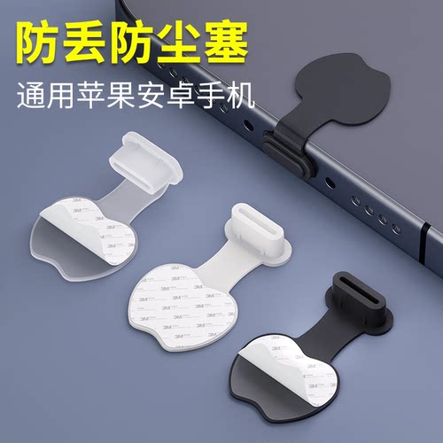 手机TypeC口通用防丢防水防尘塞