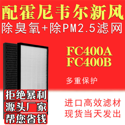 过滤网滤芯霍尼韦尔FC400A/B/C
