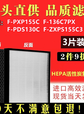 适配松下空气净化器滤网F-PXP155C/136C7PX/PDS130C滤芯ZXPS155C3