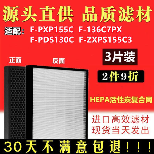 适配松下空气净化器滤网F-PXP155C