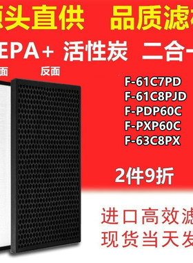 适配松下空气净化器F-61C7PD 61C8PJD PDP/PXP60C滤网滤芯63C8PX