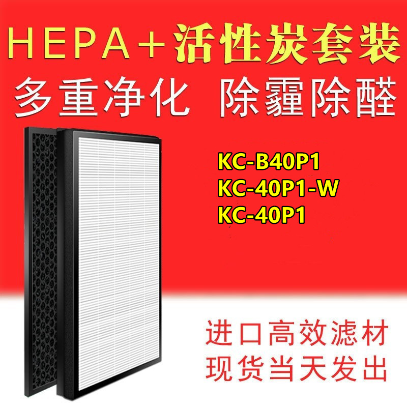 适配夏普KC-B40P1/40P1-W空气净化器集尘脱臭除甲醛HEPA过滤网芯