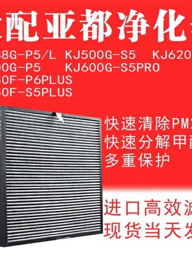 适配亚都空气净化器双面侠KJ588G-P5/500G-S5 KJ600G-S5PRO过滤网