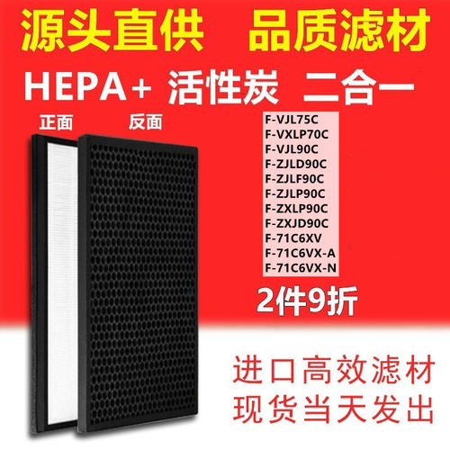 适配松下空气净化器滤网F-VJL75C