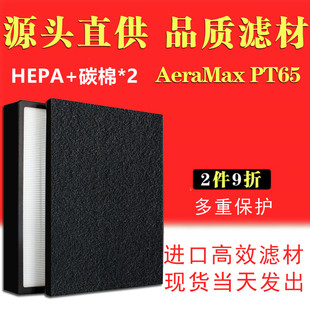适配范罗士 fellowes AeraMax PT65宠物净化器濾網炭网耗材配件