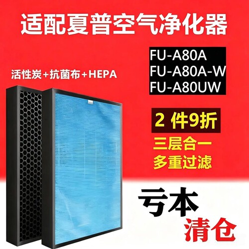 适配夏普空气净化器FU-A420S FU-A80A集尘过滤网脱臭滤芯FZA80SF