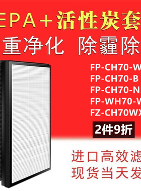 适配夏普空气净化器KJ470F-WH70/W FP-CH70-W/B/N过滤网FP-WH70-W