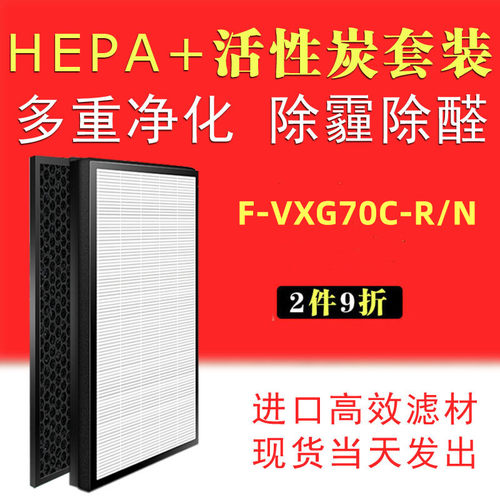 适配松下空气净化器F-VXG70C-R/N过滤网ZXGP70C+ZXGD70C滤芯hepa