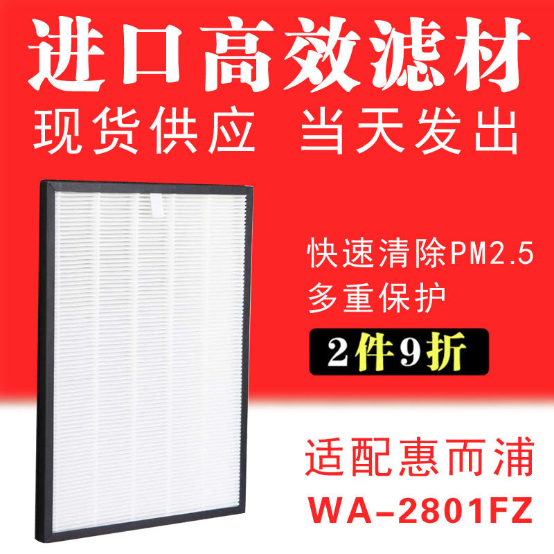 适配惠而浦空气净化器滤网WA-2801FZ滤网HEPA过滤芯