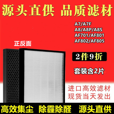 适配airx空气净化器A7 A7F A8 A8S A9H H9过滤网除甲醛PM2.5滤芯