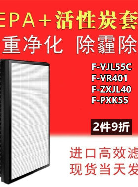 适松下空气净化器滤网F-ZJLP/ZJLD/VJL55C VR401 ZXJL40滤芯PXK55