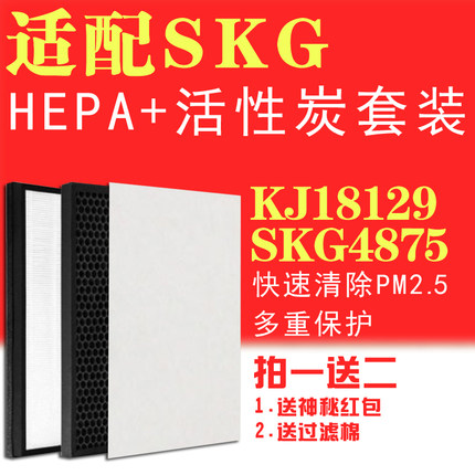 适配SKG-4875空气净化器过滤网 HEPA过滤网KJ18129 活性炭滤芯
