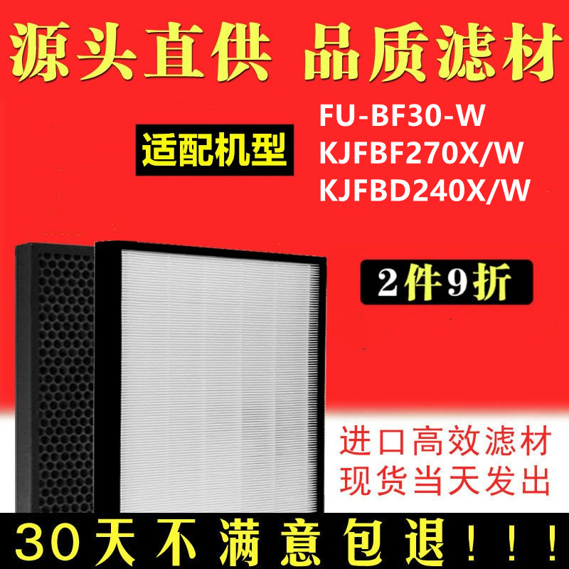 配夏普空气净化器FU-BF30-W KJFBF270X/W KJFBD240X/W过滤网滤芯