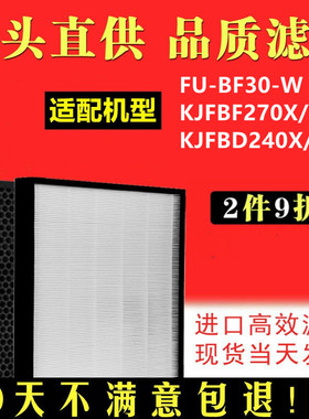 配夏普空气净化器FU-BF30-W KJFBF270X/W KJFBD240X/W过滤网滤芯