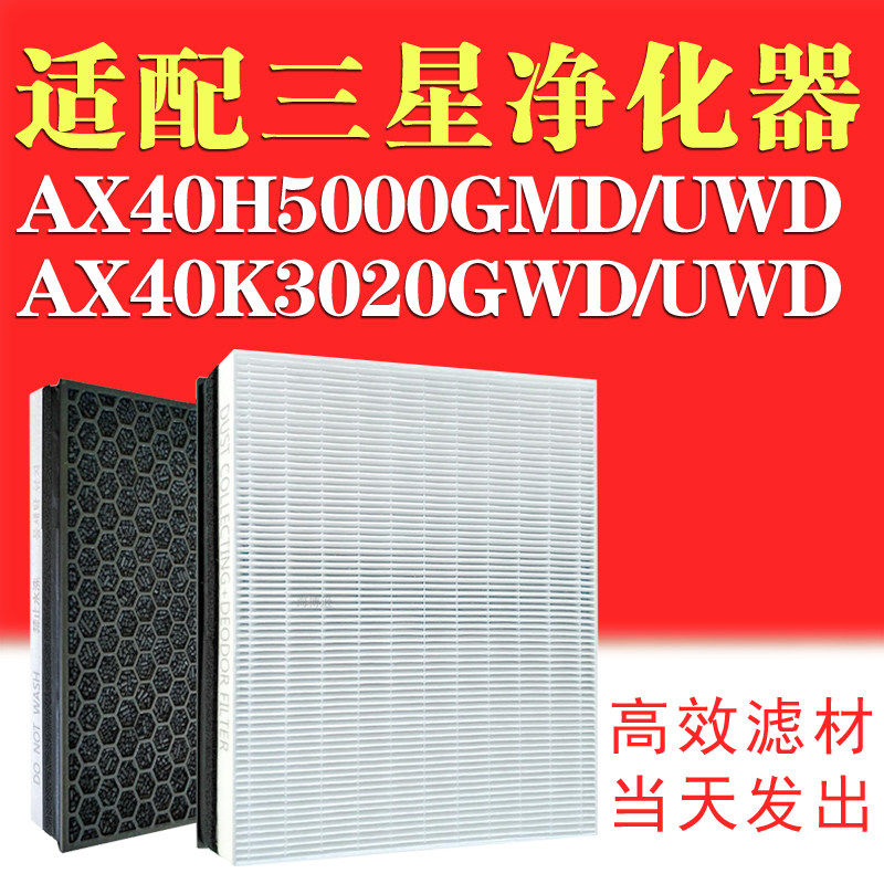 配三星空气净化器滤芯AX40K3020GWD/UWD过滤网AX40H5000GMD/UWD