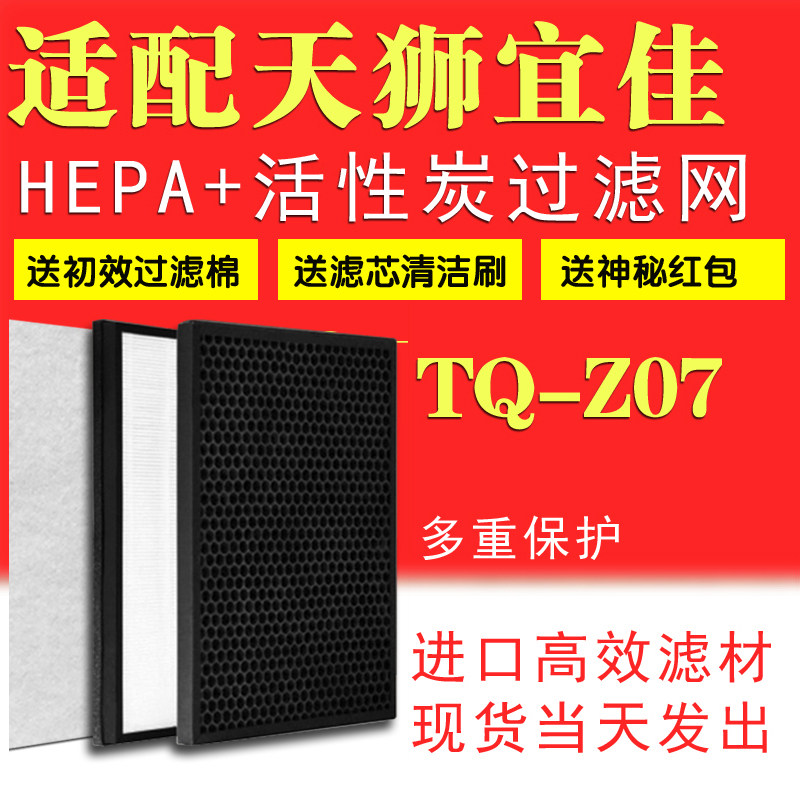 配TIENS/天狮宜佳室内空气净化器TQ-Z07过滤网高效HEPA活性炭滤芯