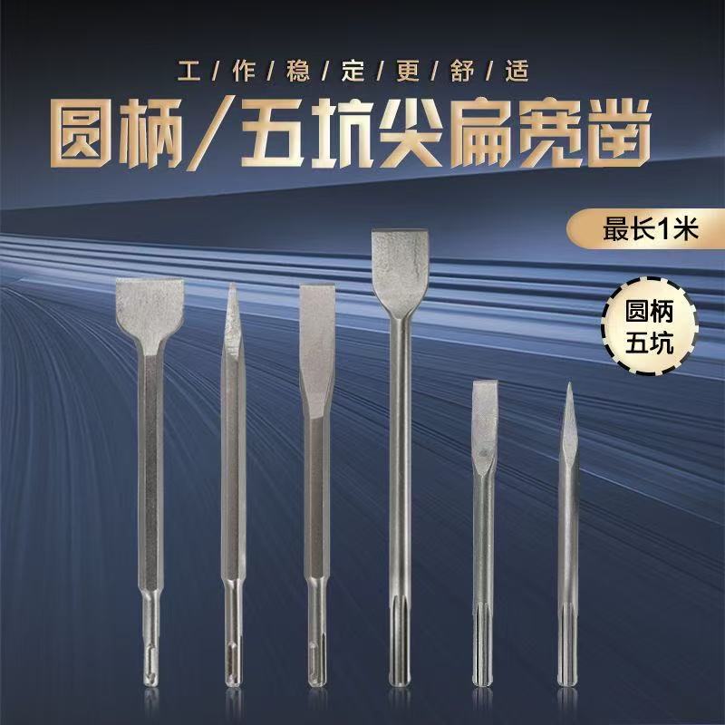 博世电锤凿子 圆柄电镐尖凿 博世专用尖扁铲 五坑混凝土凿子钻头图片