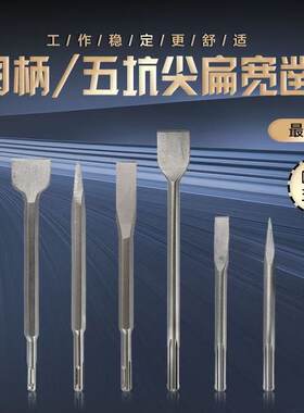 博世电锤凿子 圆柄电镐尖凿 博世专用尖扁铲 五坑混凝土凿子钻头