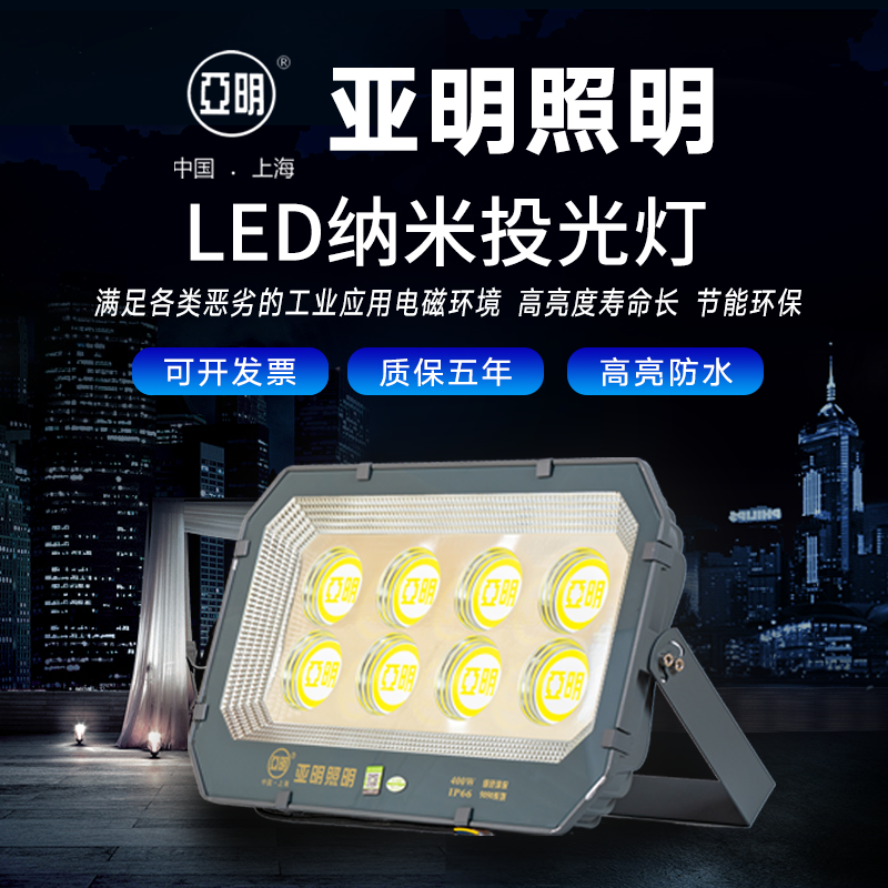 亚明led投光灯户外防水超亮100w200w400w大功率球场车间照明射灯-封面