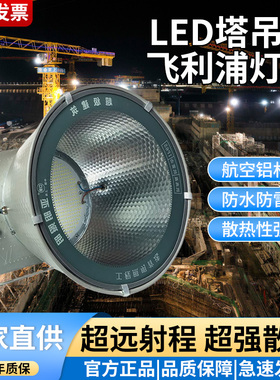 亚明led塔吊灯建筑之星工地照明大灯600w800w1000w户外防水探照灯