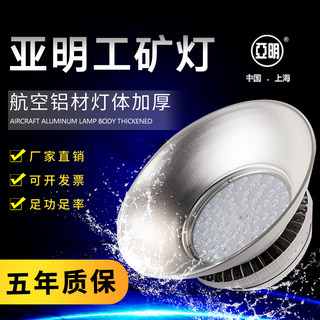 亚明led工矿灯100w200w300w车间厂房仓库照明超亮天棚体育馆吊灯