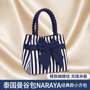 泰国曼谷包naraya娜莱雅手提包便当包女包蝴蝶结小方包