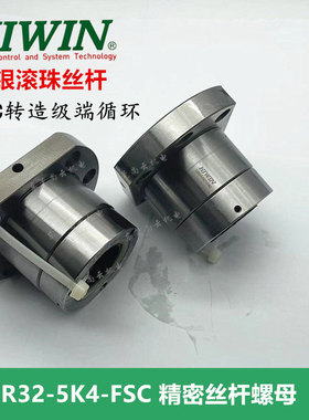 HIWIN台湾上银滚珠丝杆螺母FSC3205K4 2505 2005 1605 1510K3加工