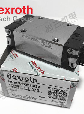 德国Rexroth力士乐线性导轨滑块R162211320/162219320原装正品