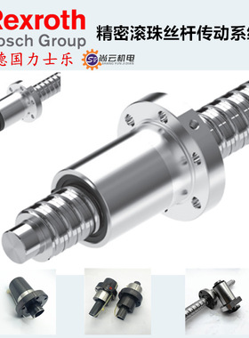 力士乐滚珠丝杆Rexroth原装滚珠螺杆螺母R151204013/R151206013
